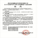 關于兌付2018年定向融資產(chǎn)品本息的公告