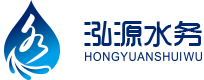 西充縣泓源水務(wù)發(fā)展有限公司